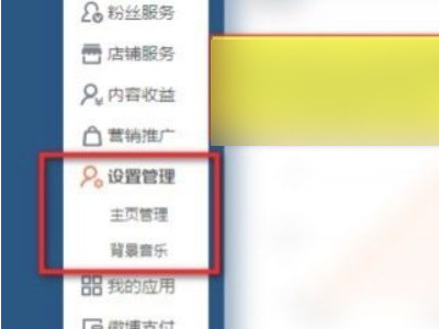 微博点赞怎么不显示在主页第3步