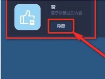 微博点赞怎么不显示在主页第4步