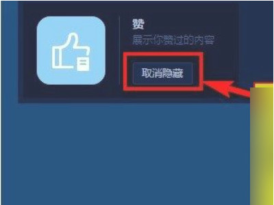 微博点赞怎么不显示在主页第5步