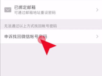 微信忘记密码第1步