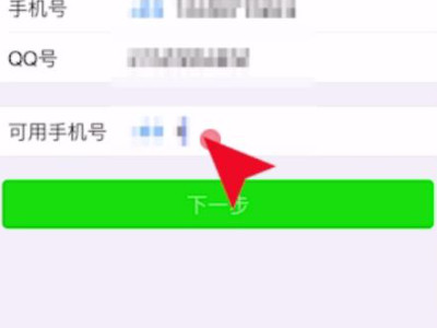 微信忘记密码第4步