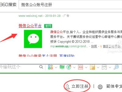 微信服务号怎么注册开通第1步