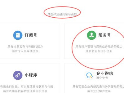 微信服务号怎么注册开通第2步