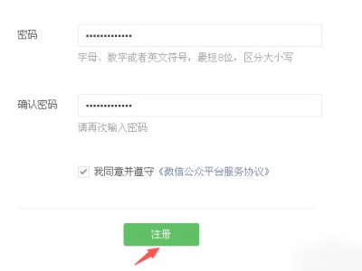 微信服务号怎么注册开通第3步