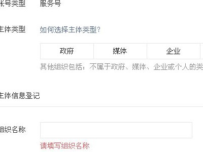 微信服务号怎么注册开通第5步