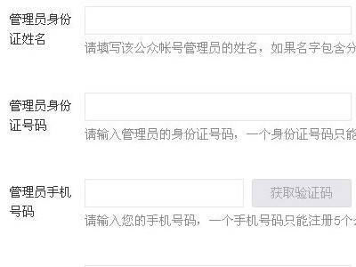 微信服务号怎么注册开通第6步