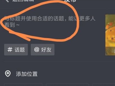 怎样把相册照片传到抖音里第7步