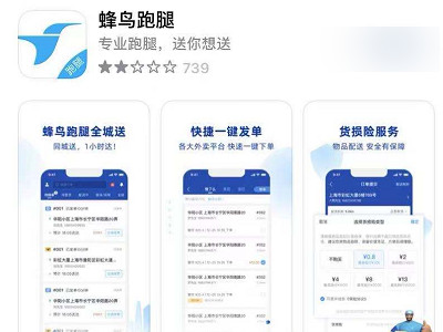 同城送货有哪些平台第1步