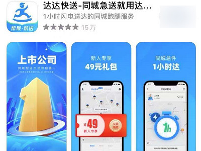 同城送货有哪些平台第3步