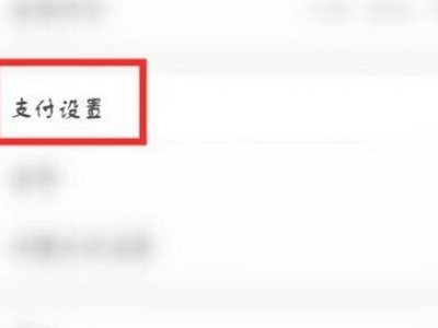 拼多多快捷支付签约怎么取消第2步