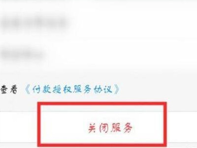 拼多多快捷支付签约怎么取消第5步
