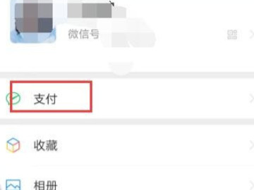 为什么微信上查不到医保余额第2步