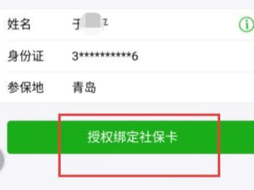 为什么微信上查不到医保余额第8步