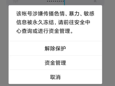 qq账号状态异常是怎么回事第2步