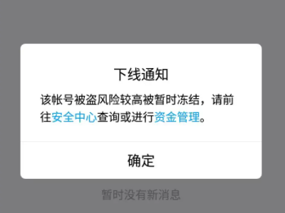 qq账号状态异常是怎么回事第3步