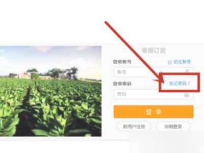 新商盟密码忘了怎么找回密码第2步