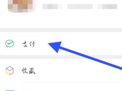 扫码付款后怎么能联系到对方第2步