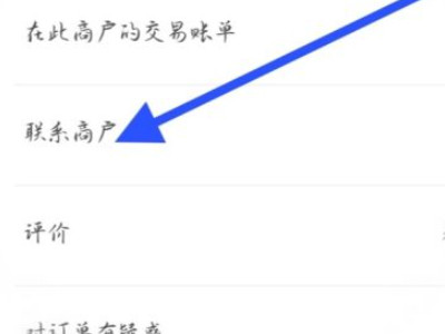 扫码付款后怎么能联系到对方第6步