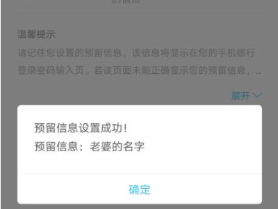 手机银行预留信息怎么填第5步