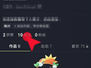 抖音@列表里的人怎么删除第1步