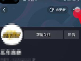 抖音@列表里的人怎么删除第2步