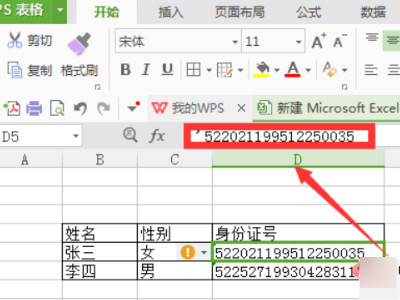 批量去掉身份证号前的单引号第2步