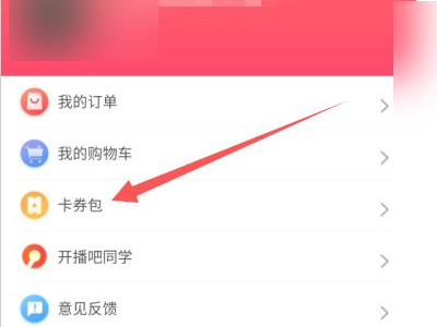 淘宝直播间抢的红包到哪里去了第2步