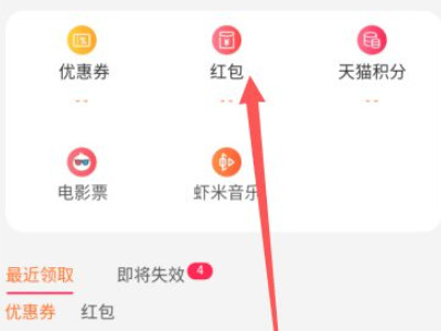 淘宝直播间抢的红包到哪里去了第3步