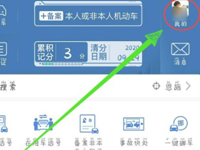 12123删除账户重新注册第2步