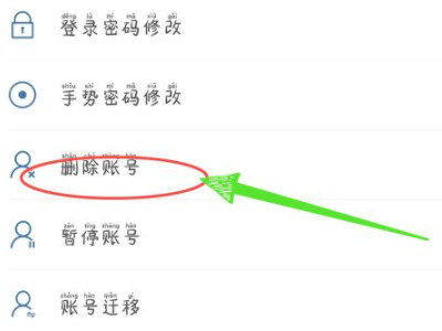 12123删除账户重新注册第4步