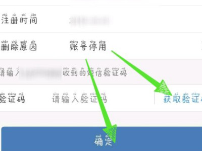 12123删除账户重新注册第6步