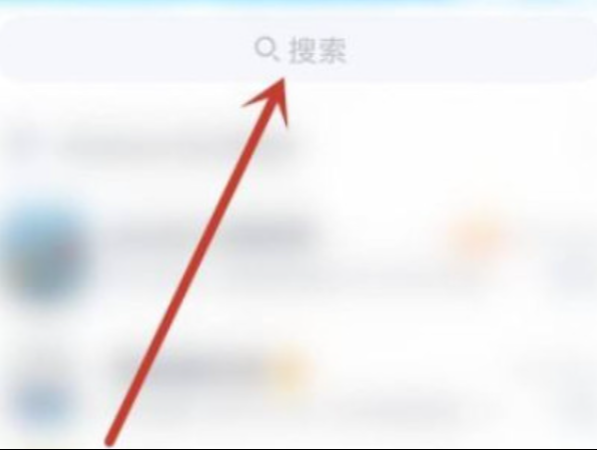 新版QQ怎么搜索公众号第1步