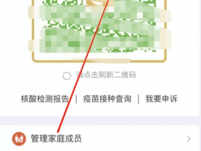 健康码在别人的手机上怎么办第3步