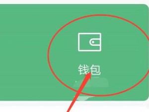 微信怎么强制删除账单第3步