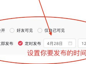 抖音定时发作品 从哪里设置第6步
