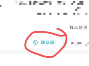 饿了么骑手聊天窗口在哪第2步