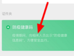 微信健康码加载不出来第3步