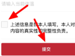 微信健康码加载不出来第6步