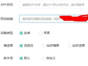 手机app怎么制作第4步