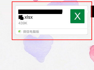 手机微信xls文件打不开第2步