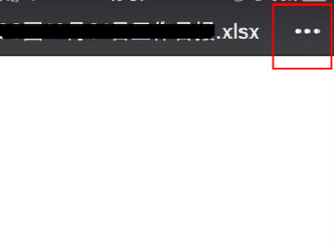 手机微信xls文件打不开第3步