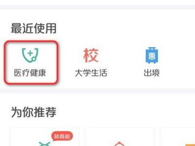 手机网上预约挂号怎么取消第1步