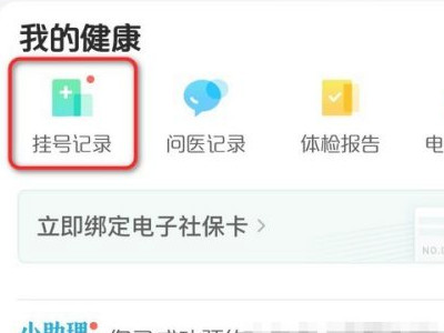 手机网上预约挂号怎么取消第2步
