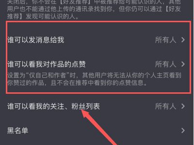 抖音别人看不见我的评论回复第5步
