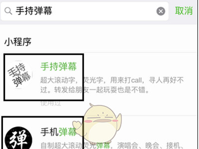 微信led滚动字幕怎么弄第2步