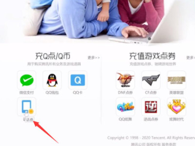 话费能充q币吗?怎么充第2步