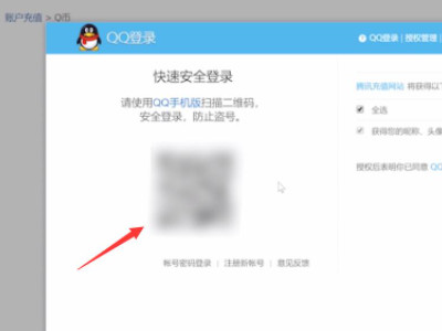 话费能充q币吗?怎么充第3步