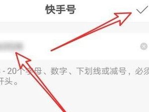 快手号怎么修改好听第6步