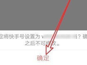 快手号怎么修改好听第7步