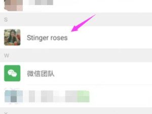 微信怎么设置好友专属提示音第3步